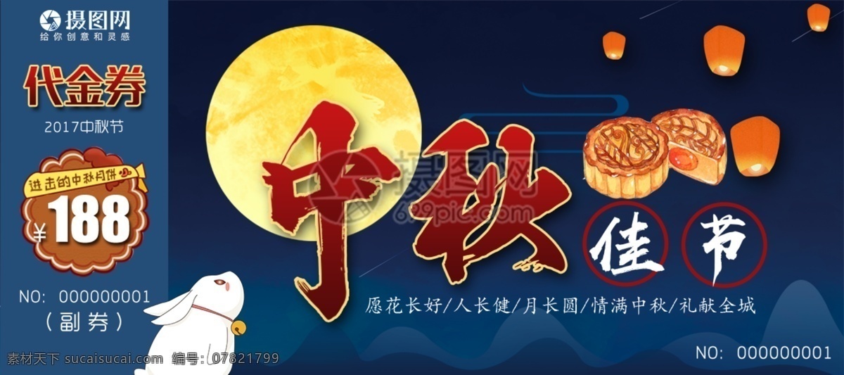 中秋 佳节 月饼 代金券 优惠 月亮 活动 月饼优惠券 月饼代金券