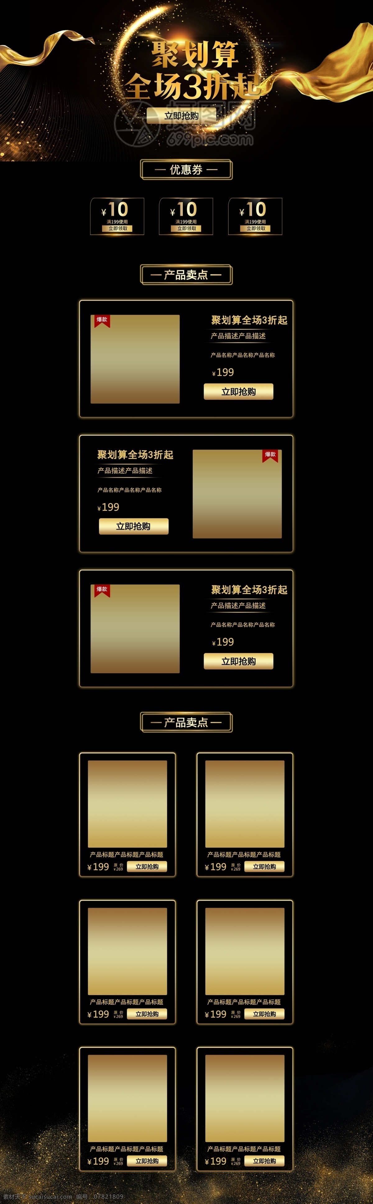黑金 聚 划算 全场 折 促销 淘宝 首页 聚划算 活动 3折 黑色 金字 产品 商品 电商首页 淘宝首页 天猫首页 电商 天猫