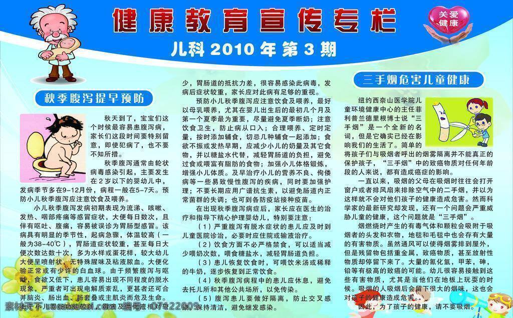 cdr9 花朵 卡通图片 矢量素材 双手 文字 心形 宣传专栏 儿科 健康教育 宣传 专栏 矢量 模板下载 蓝色主调 展板模板 其他展板设计