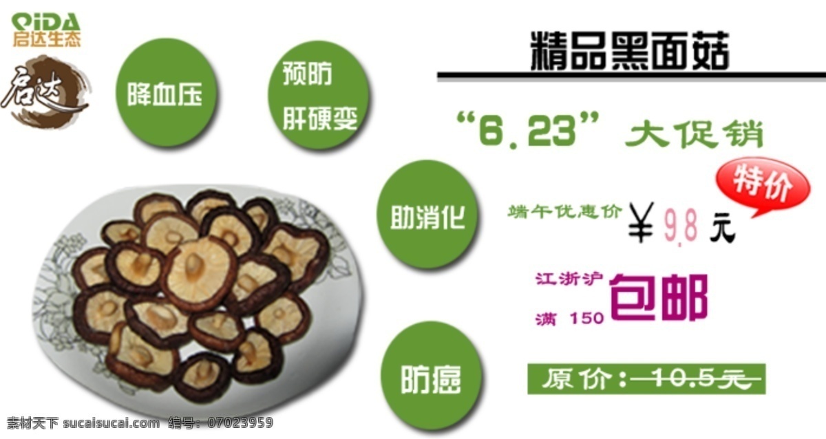淘宝 黑面 菇 海报 促销 源文件 淘宝活动海报 白色