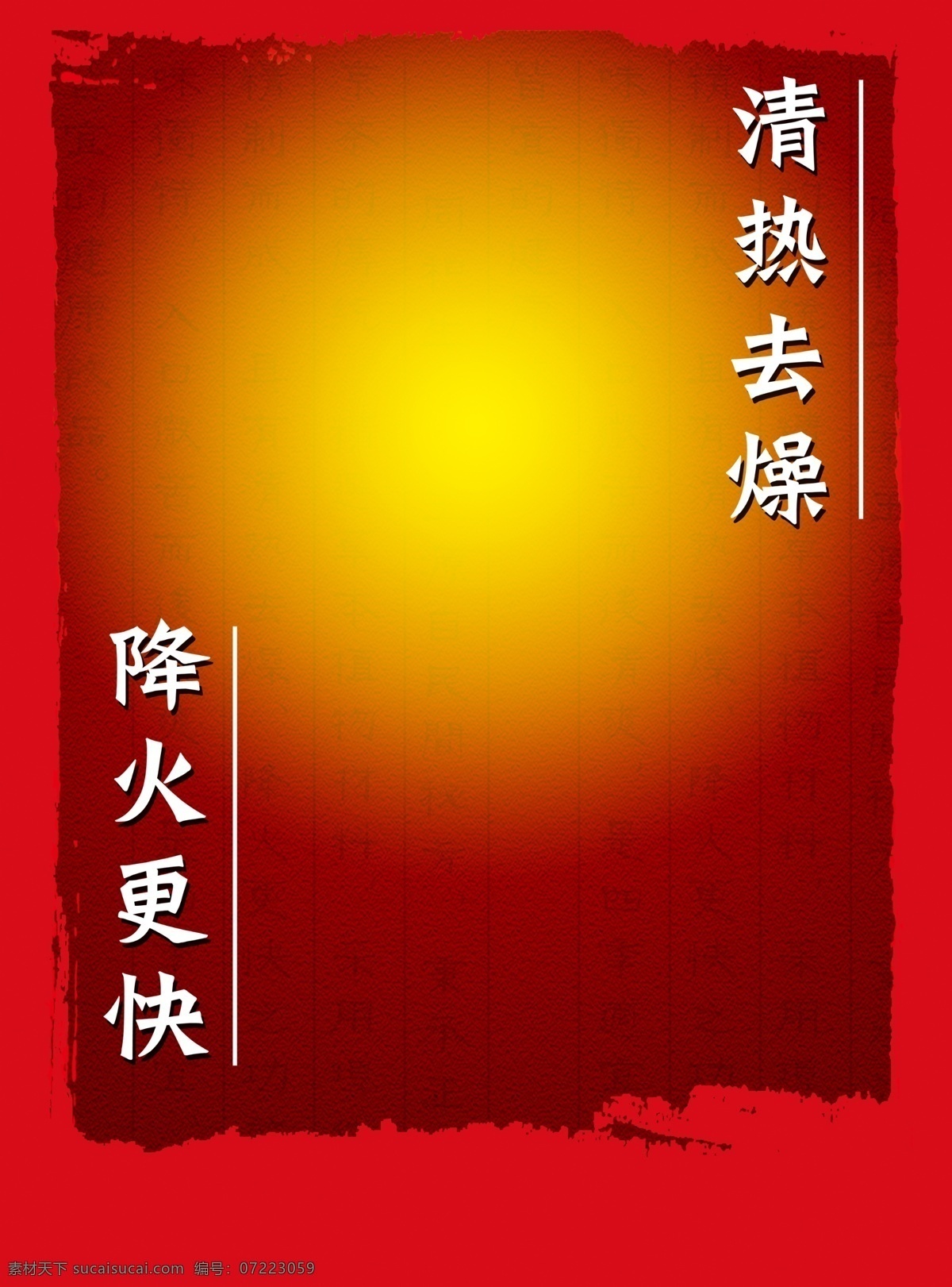 凉茶 饮品 夏日 宣传单 海报 广告 背景 红色 广告背景