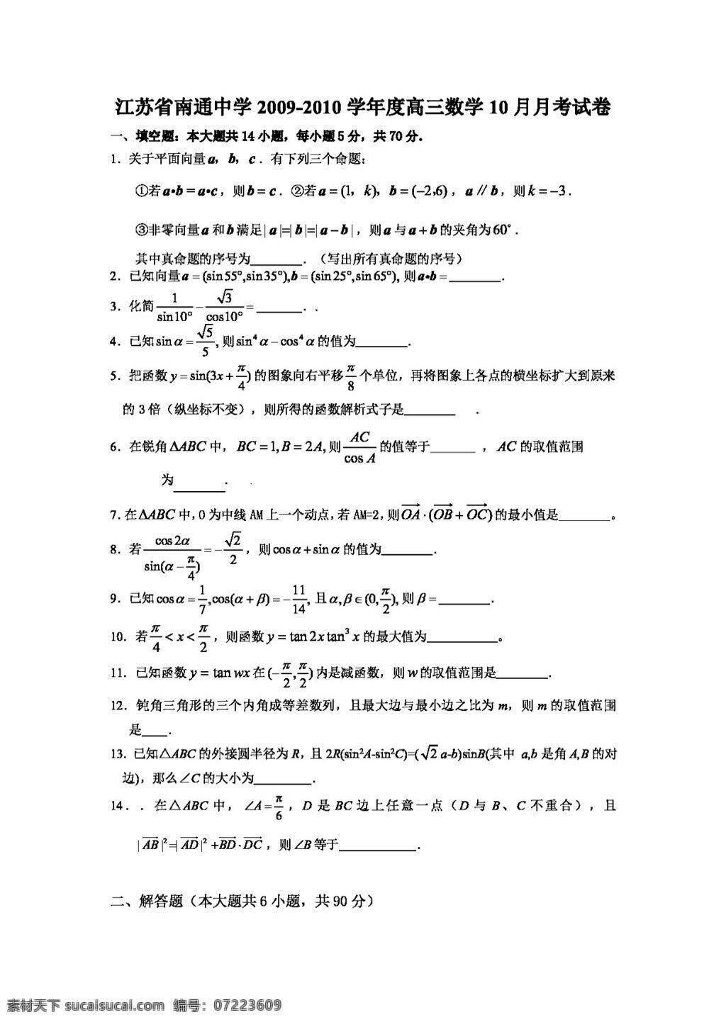 数学 苏 教 版 江苏省 高三 月月 考试卷 高考专区 试卷 苏教版