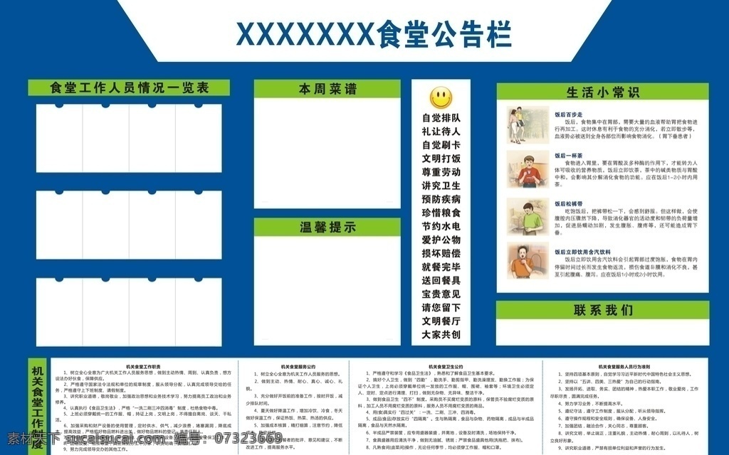 食堂公告栏 生活小常识 食堂工作制作 食堂纪律 温馨提示牌 源文件库