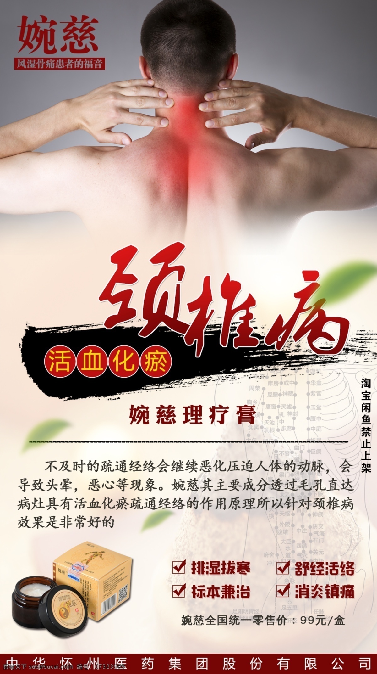 颈椎病 男士背部 男人背部 肩周炎 肩痛 活血化淤 排湿 消炎 适用人群 对症反应 适应症 中医图片 中医养生 中医文化 中国风背景 海报中国风 中国风元素