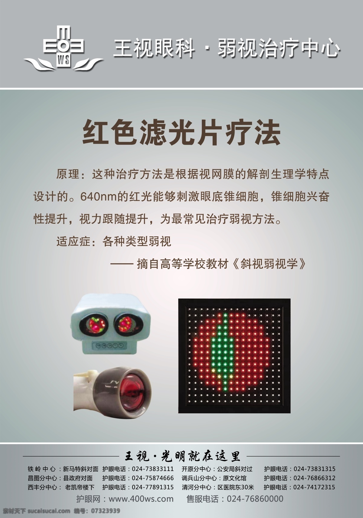 红色 滤光片 疗法 儿童视力健康 斜视 近视 远视 弱视 出售的图片 广告设计海报 展板模板