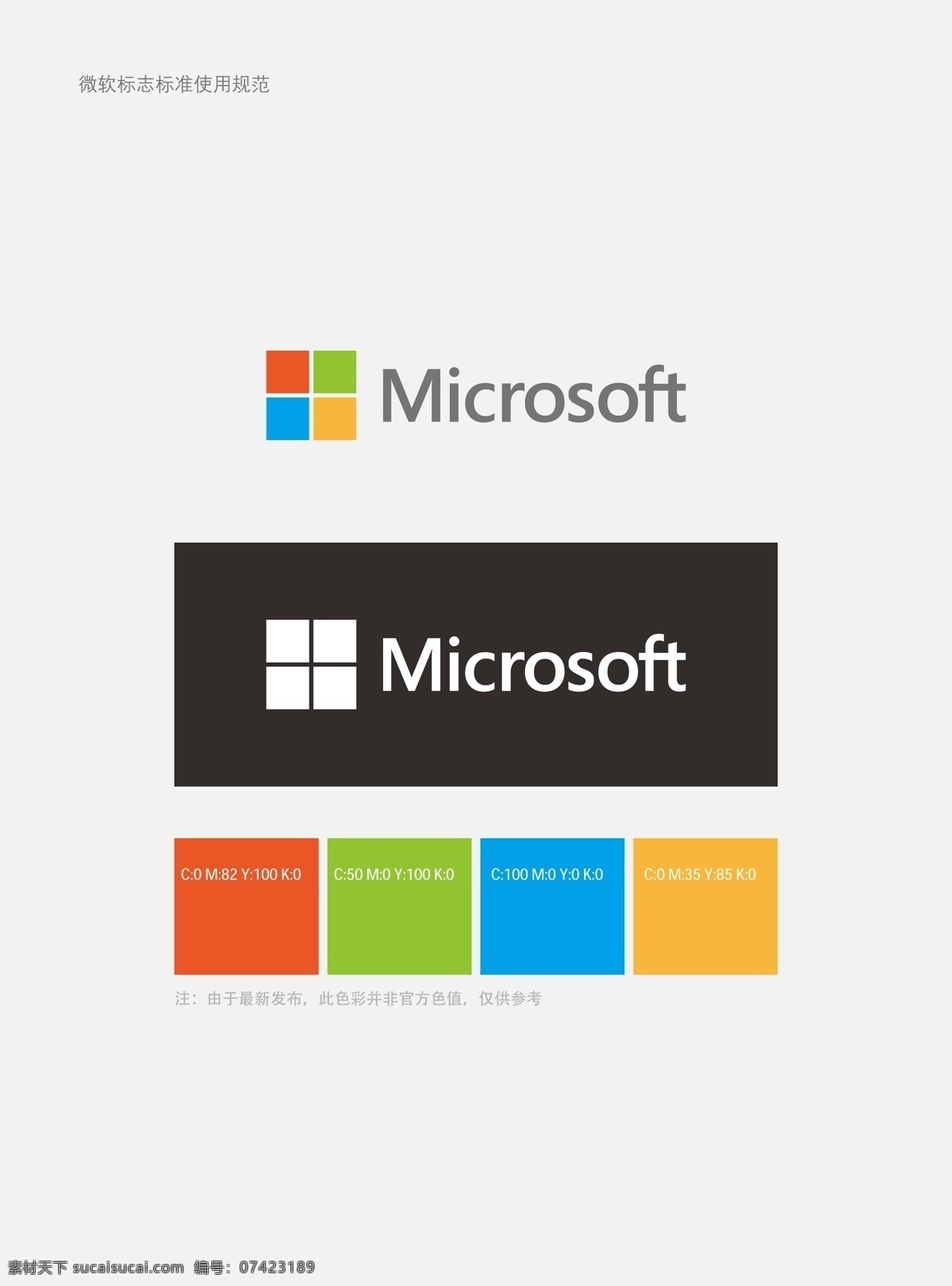 microsoft 标识标志图标 企业 logo 标志 微软标志 微软 矢量 模板下载 微软logo 标准 微软用色标准 psd源文件 logo设计