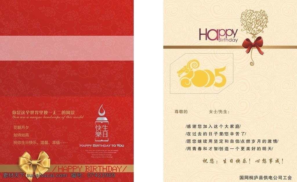 生日 贺卡 节日 蜡烛 羊年生日贺卡