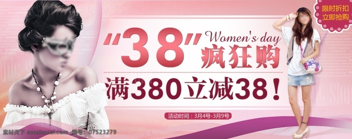 淘宝 疯 抢 女鞋 海报 鞋子 淘宝海报 psd素材 促销海报 大促海报 鞋海报 店铺促销 粉色