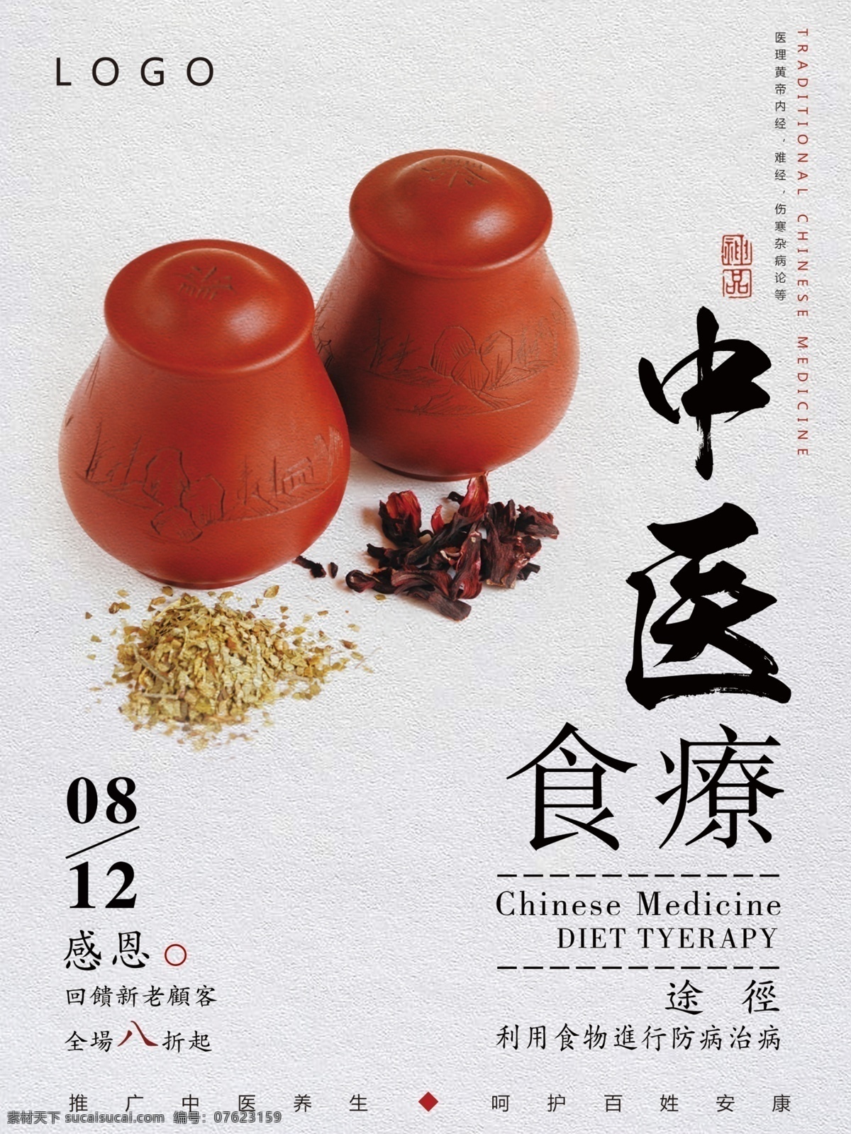 中医展板 中医展板文化 中医图片 中医养生 中医文化 中医保健 中医经络 中医中药 中医传统 中医脉诊 中医把脉 中医针灸 中医挂图 中医画册 中医广告 中医背景 中医海报 中医人物 中医名医 中医草药 中医采药 中医挂画 中医馆 中医院 中医推拿
