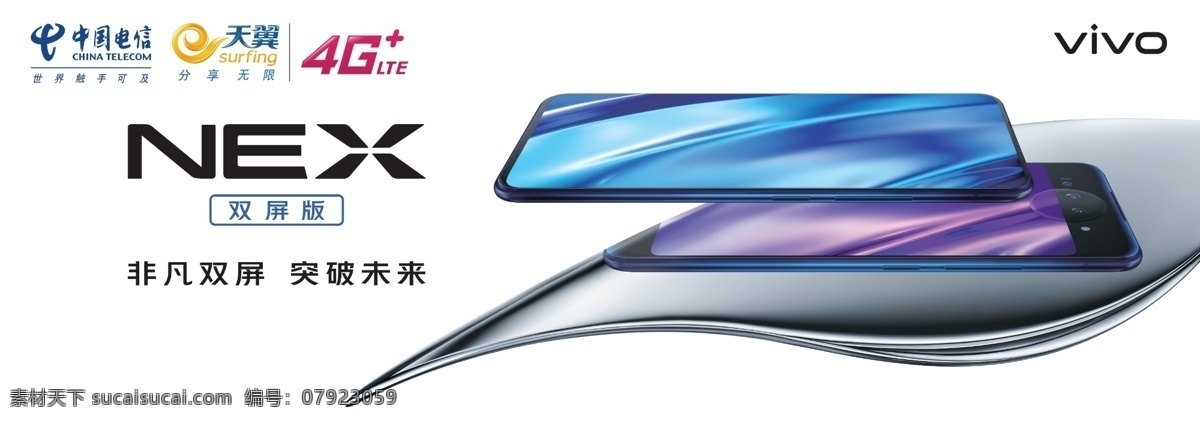 vivo nex电信版 vivonex 电信 双屏 手机 最 新款