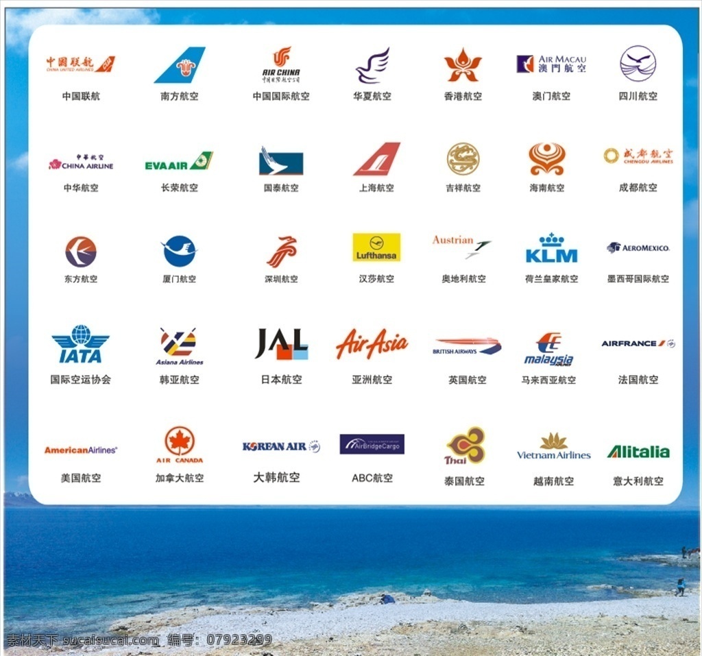 航空公司 logo 旅游信息 航空标志 航空logo 国外航空 国内航空 旅游背景 碧海蓝天
