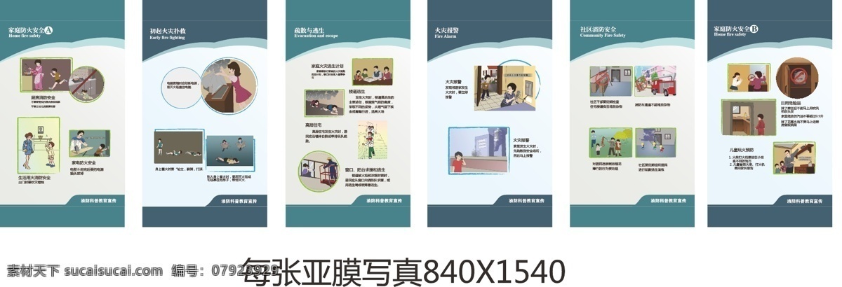 鞭炮 打电话 火灾 漫画 消防 消防车 消防知识 小孩 漫画矢量素材 漫画模板下载 展板 救火 做饭 矢量