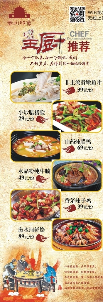 饮食展架 餐饮 菜单 中国风 饮食 陕西风味 主厨 展架 展板模板