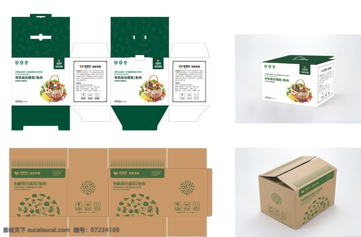 有机 蔬菜 包装盒 蔬菜包装 蔬菜素材 包装平面图 包装展开图 包装矢量素材 有机蔬菜包装 绿色蔬菜 蔬菜礼品包装 矢量蔬菜 果蔬 有机食品 食品包装 包装设计 包装