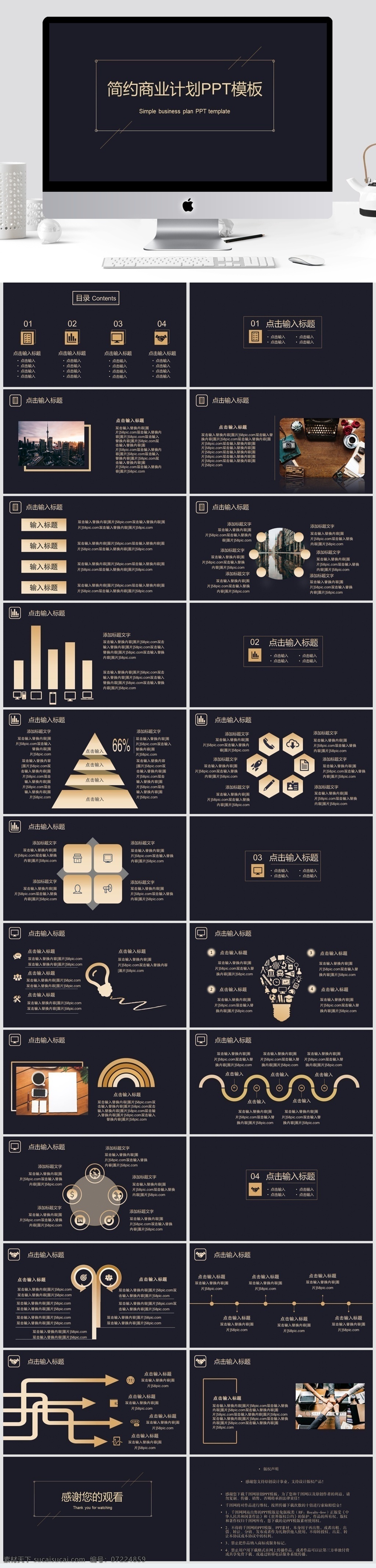 简约 商业 计划 模板 商务 工作计划 工作总结 大气 商业计划 计划总结 黑金