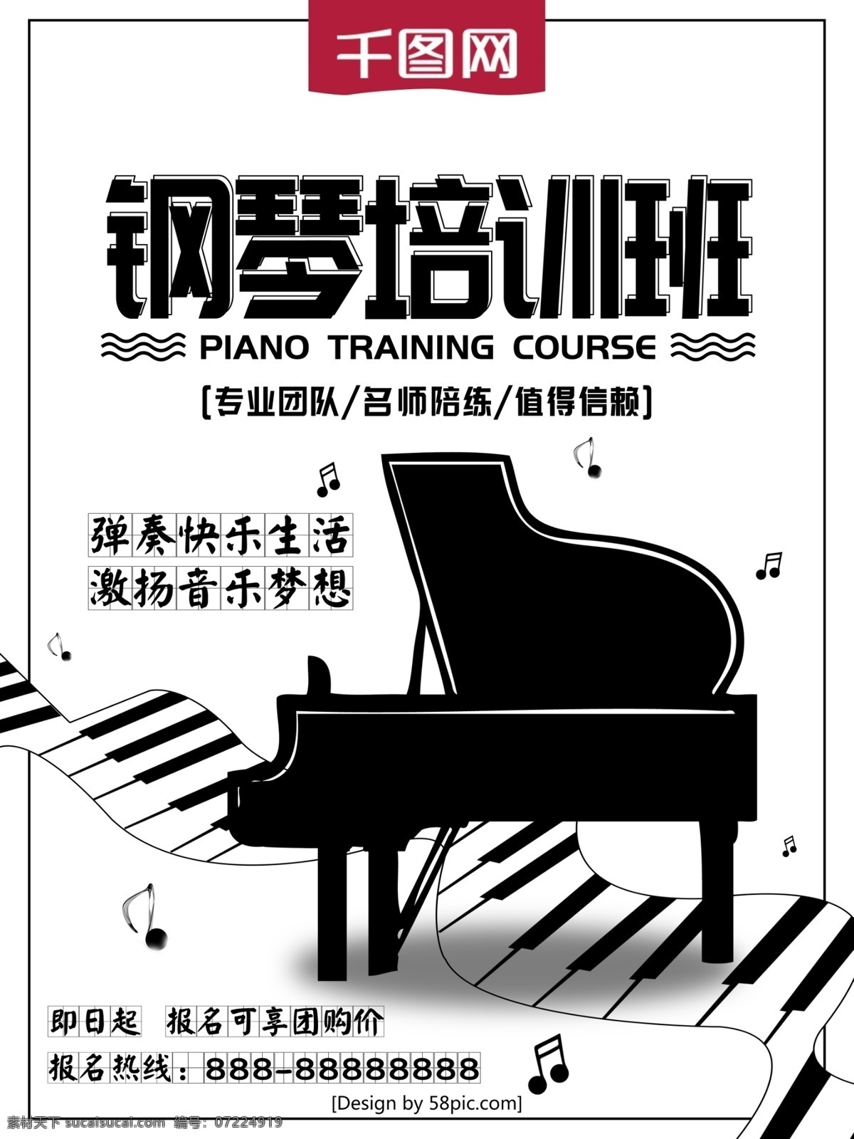 钢琴 培训班 暑期招生 招生海报 钢琴培训 黑白 钢琴培训班 暑期招生海报 暑期培训 钢琴培训海报 钢琴招生