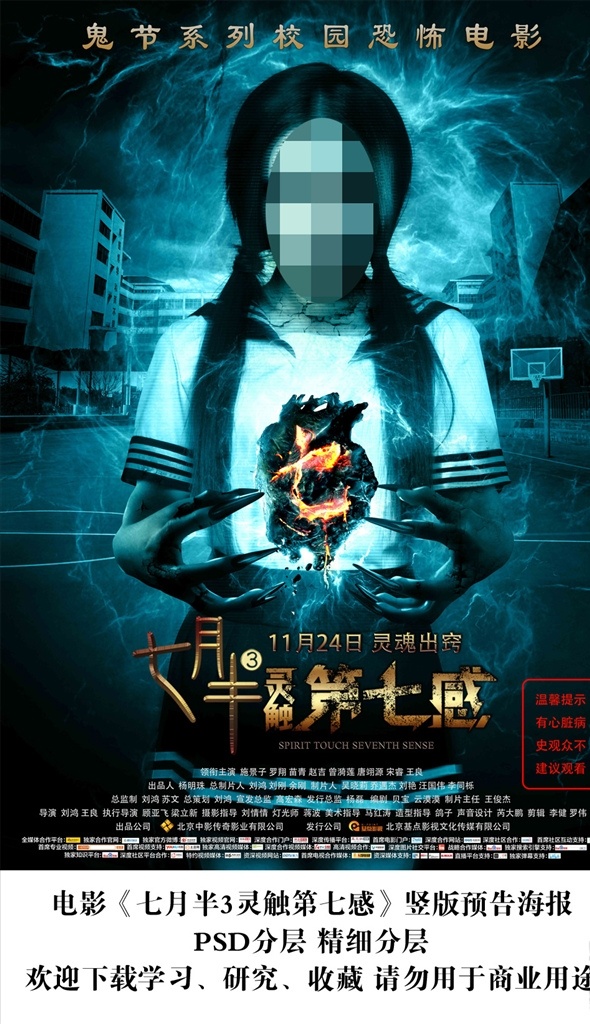 惊悚 电影 灵 触 七 感 预告 海报 分层 背景 阴暗 女鬼 恐怖 影城 影院 影片 影市 宣传 策划 高清 悬疑 七月半 灵触第七感 恐怖影片海报 文化艺术 影视娱乐