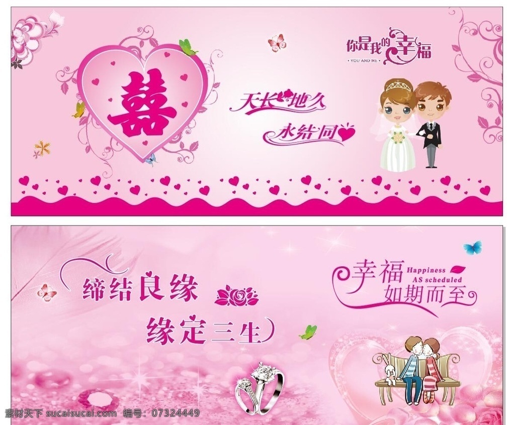 婚礼背景 结婚背景 粉色两种样式 高清喷绘 卡通人物 矢量喜字 粉色素材 婚礼