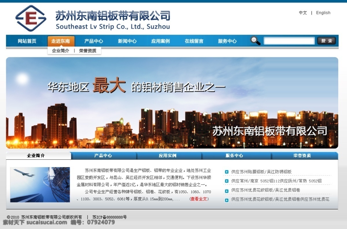 铝材 类 网页模板 分层 模板 psd源文件 机械 建材 铝板 源文件 中文模版 网页械板 网页素材