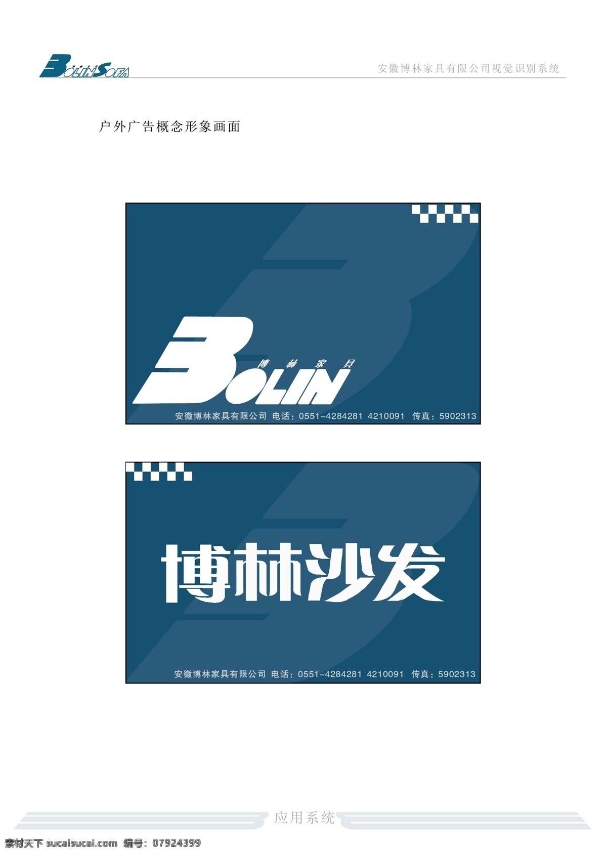 家具免费下载 vi宝典 vi设计 家具 矢量 文件 博林家具vi 矢量图