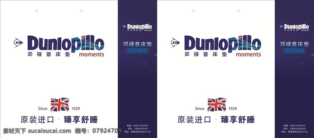 手提袋 袋子 包装 邓禄普 床垫 邓禄普床垫 原装进口 乳胶 乳胶科技 logo 邓禄普标志 英国 英国国旗 包装设计