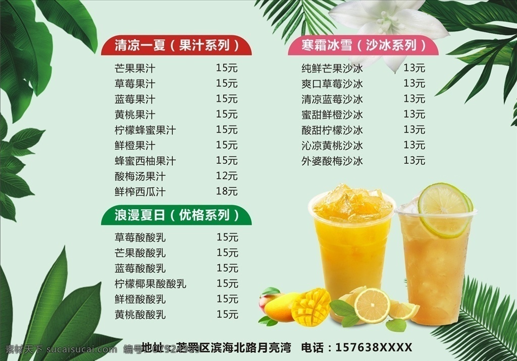 水吧价格表 彩页 水吧 饮料 奶茶 菜单 目录 价格表 橙汁 橙子 海星 夏天 海边 清爽 冰爽 清凉 清新 云朵 椰子 彩色 叶子 海报彩页 菜单菜谱