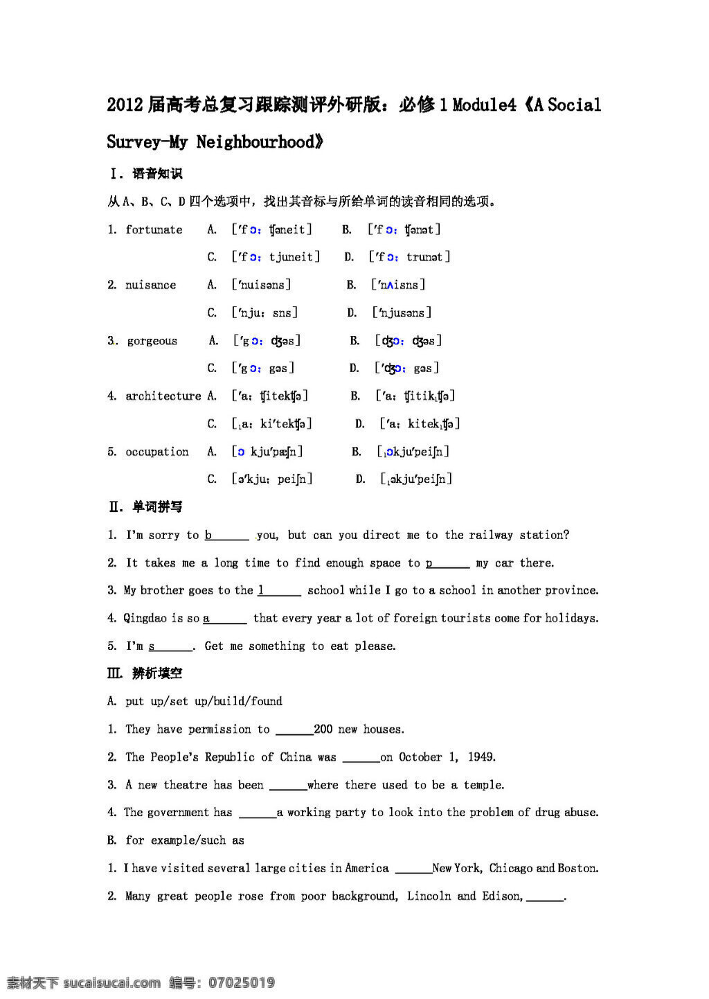 高考 专区 英语 必修 module4a social surveymy neighbourhood 高考专区 试卷 外研版