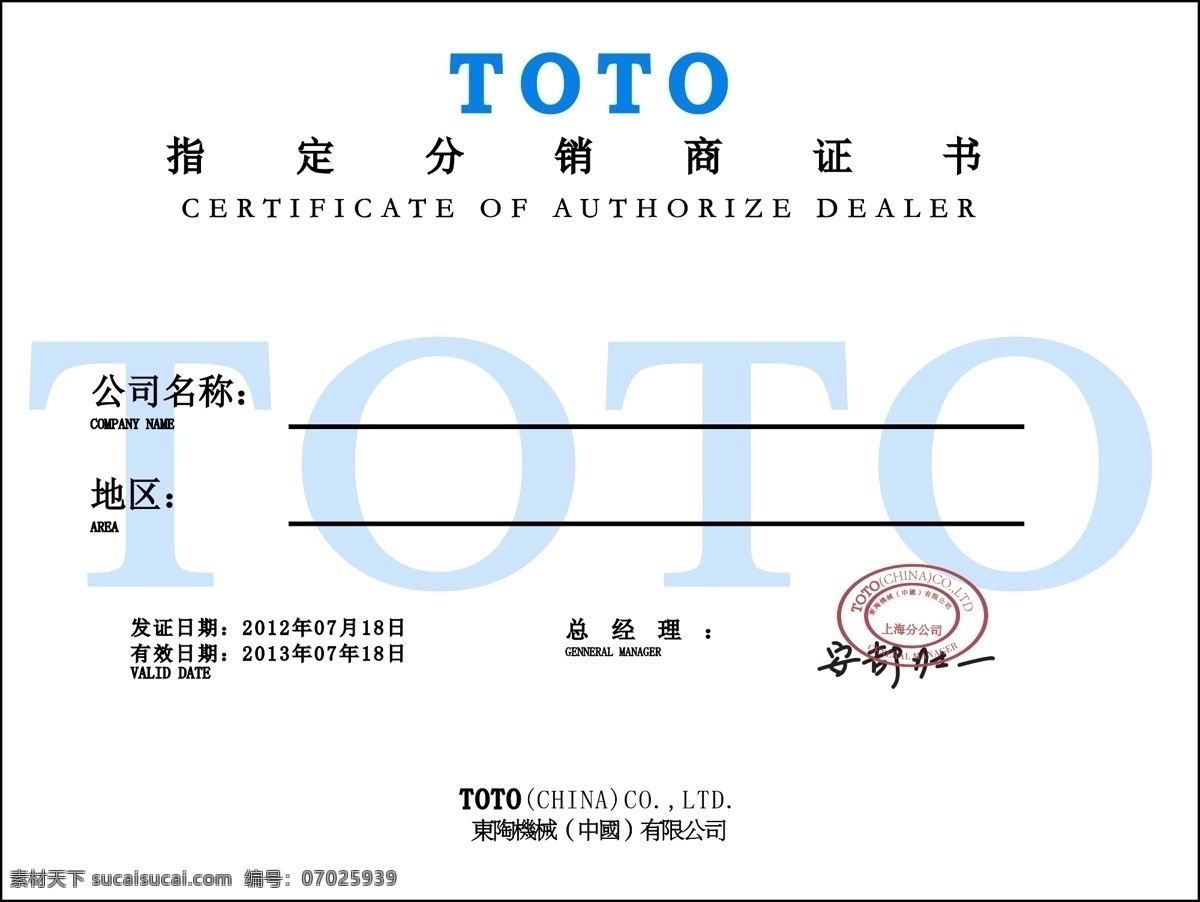 授权书模板 toto 授权书 商务金融 矢量