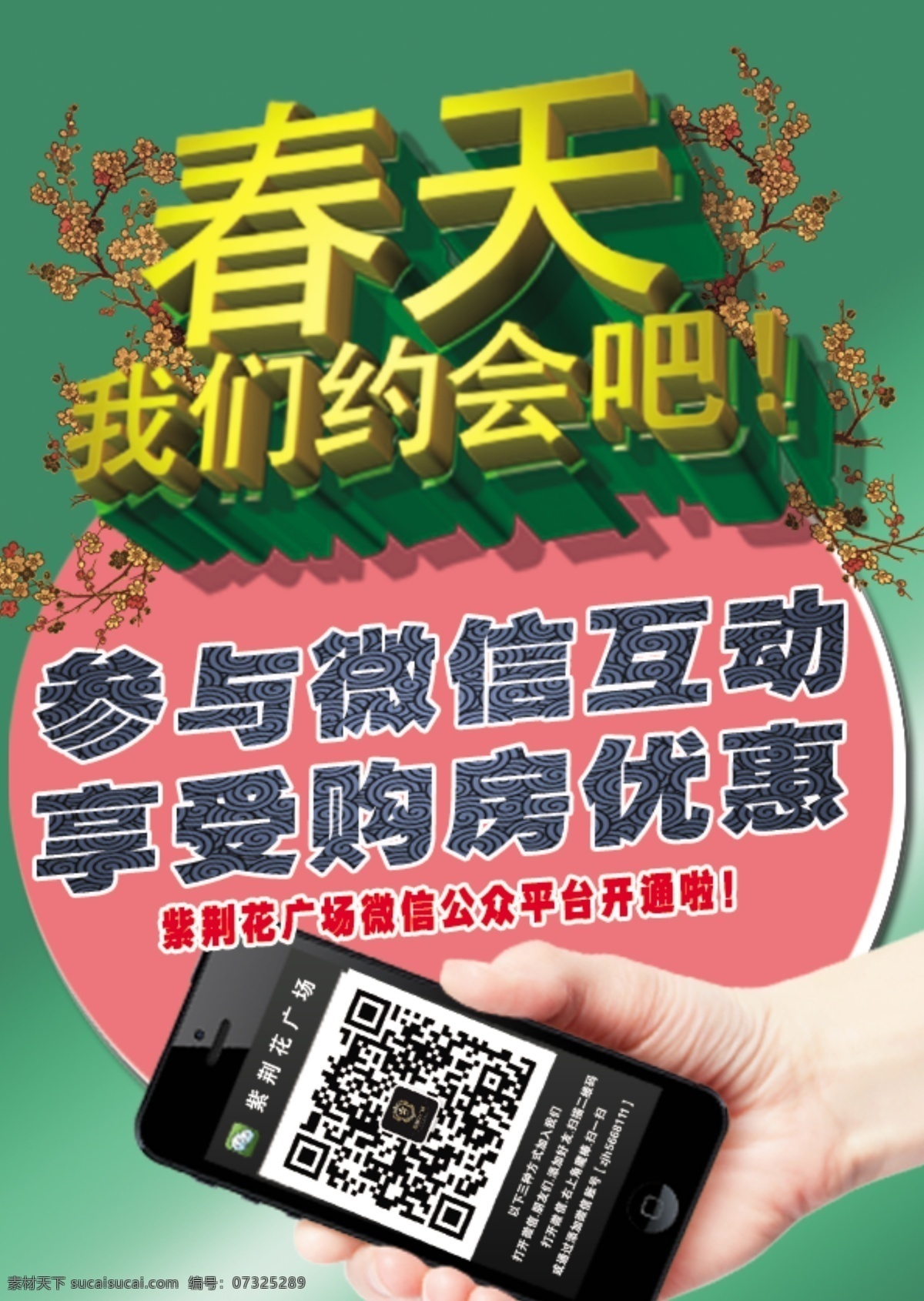 二维码 二维码宣传 房地产 花 网页模板 微信 围挡 宣传单页 宣传 模板下载 紫荆花 折页 中文模板 源文件 网页素材