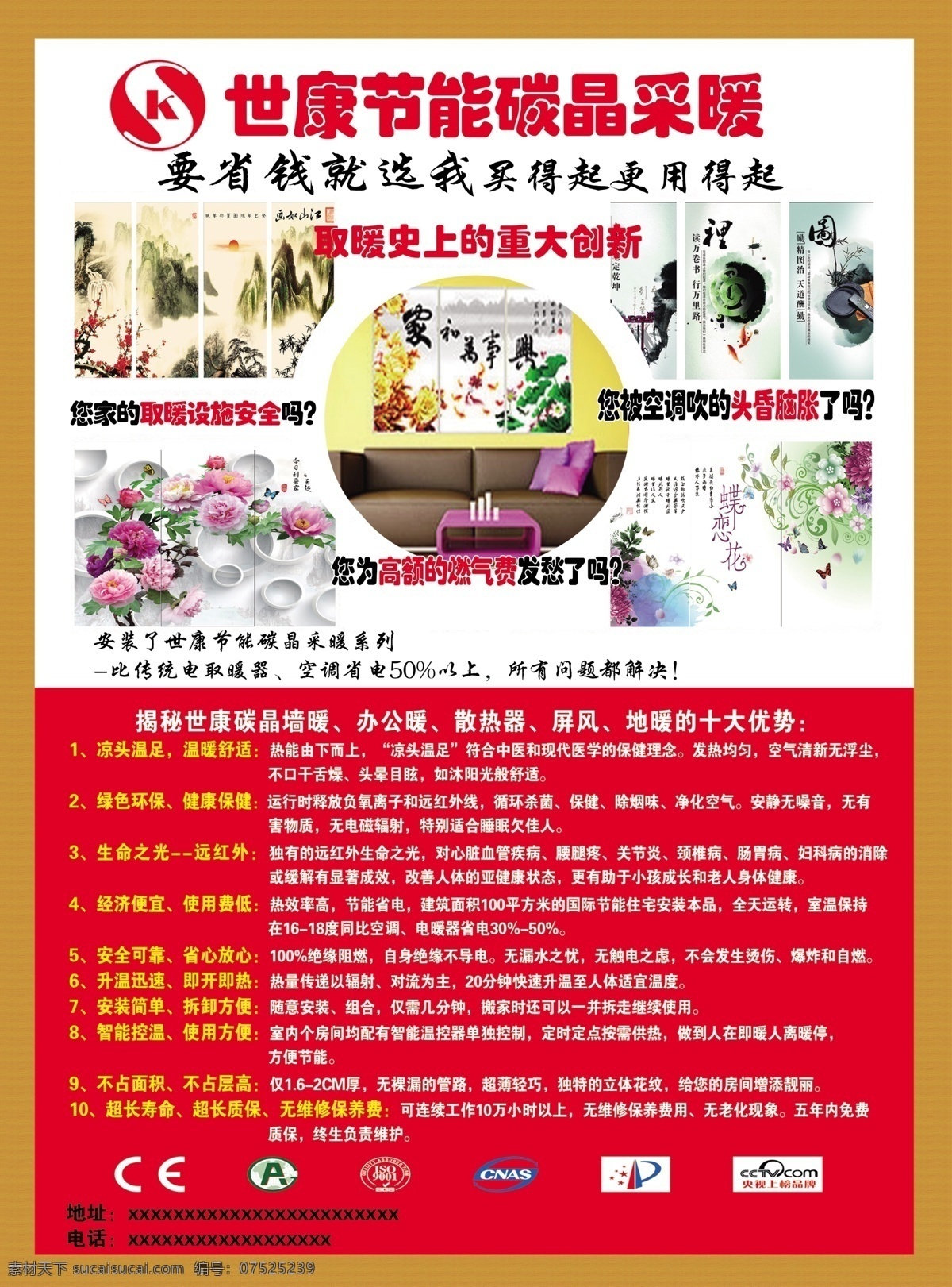 世康 节能 碳 晶 采暖 安装 系列 传统 电 取暖器 空调省电50 海报 宣传海报 宣传单 彩页 dm