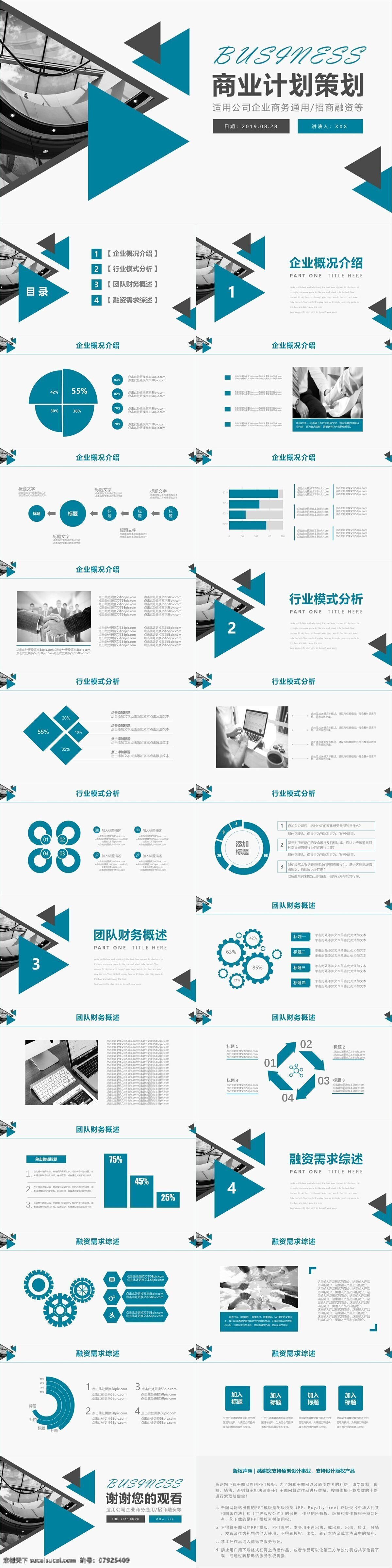简约 商务 通用 商业 计划 策划 书 动态 模板 ppt模板 欧美风 投资 项目 策划书 计划书 活动 组织 方案书 融资计划 商业计划 创业融资 商业融资计划 招商融资 招商计划 招商策划