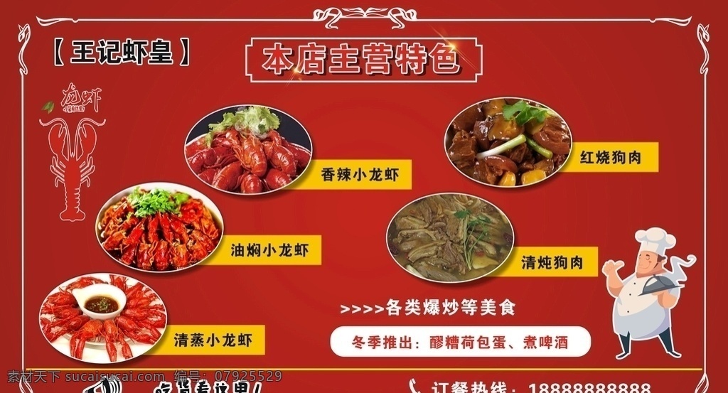夜宵店菜品图 夜宵主营特色 菜单 菜谱 菜品 中餐餐品介绍 小龙虾 夜宵店广告 香辣小龙虾 油焖小龙虾 清蒸小龙虾 红烧狗肉 清炖狗肉 吃货 特色餐饮 餐饮广告 厨师 矢量图