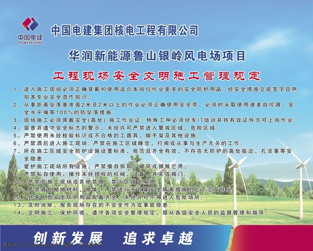 中国电建图片 中国电建 文明施工 安全文明 施工管理规定 华润新能源