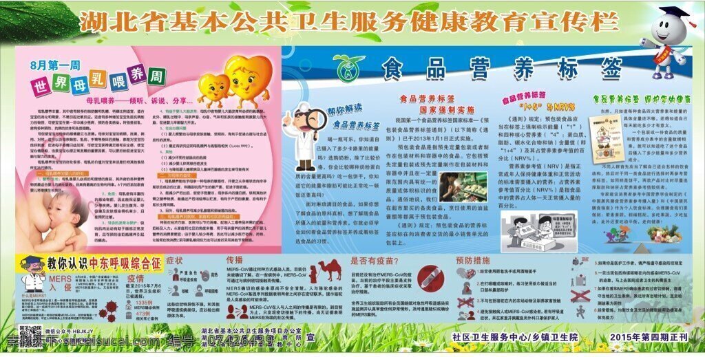 湖北省 基本 公共卫生 宣传栏 卫生宣传栏 食品标签 预防措施 白色