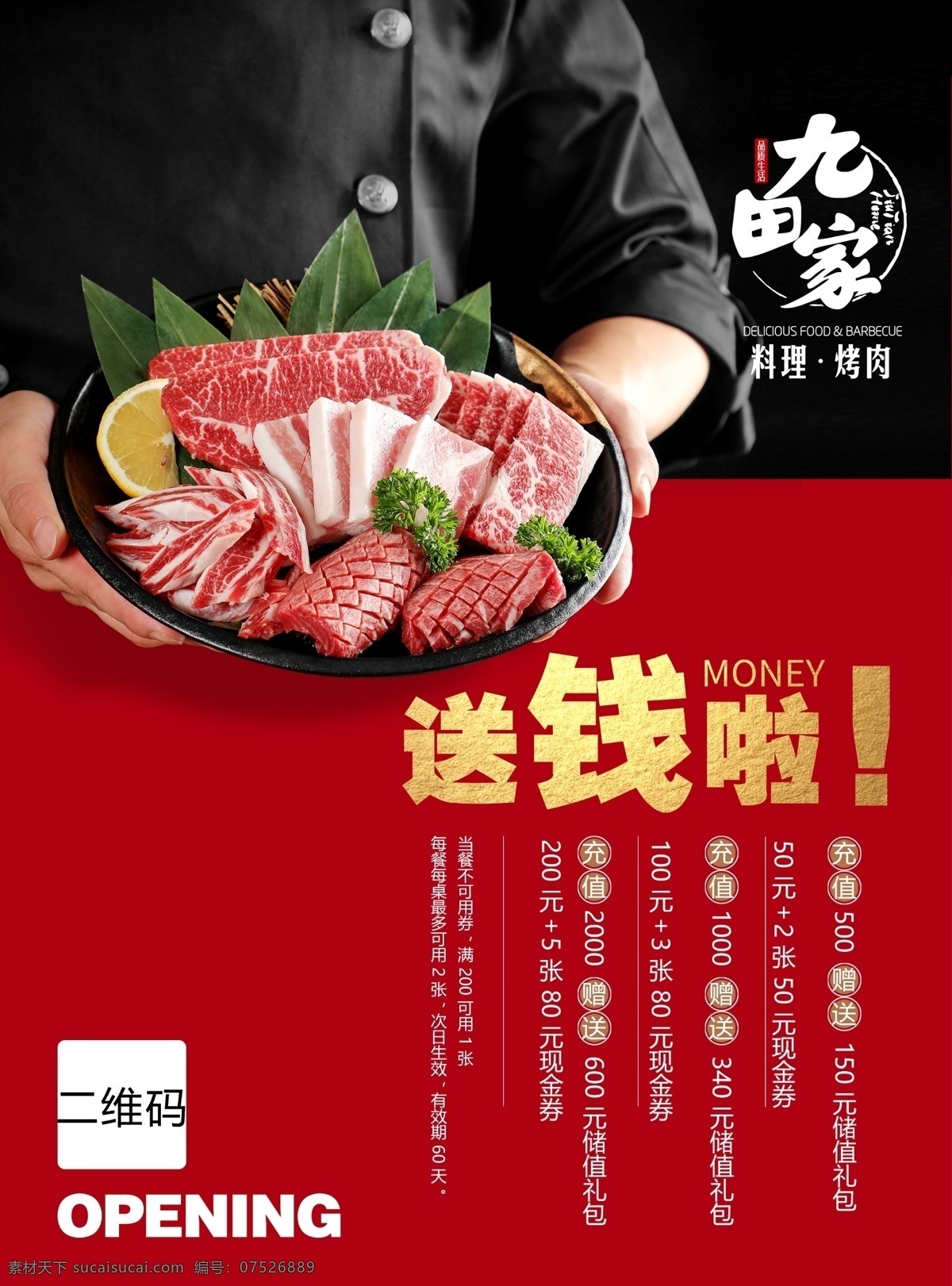 九田家 海报图片 日料 美食 餐饮 肉 充值活动 海报 彩页 会员 会员充值 储值 优惠活动