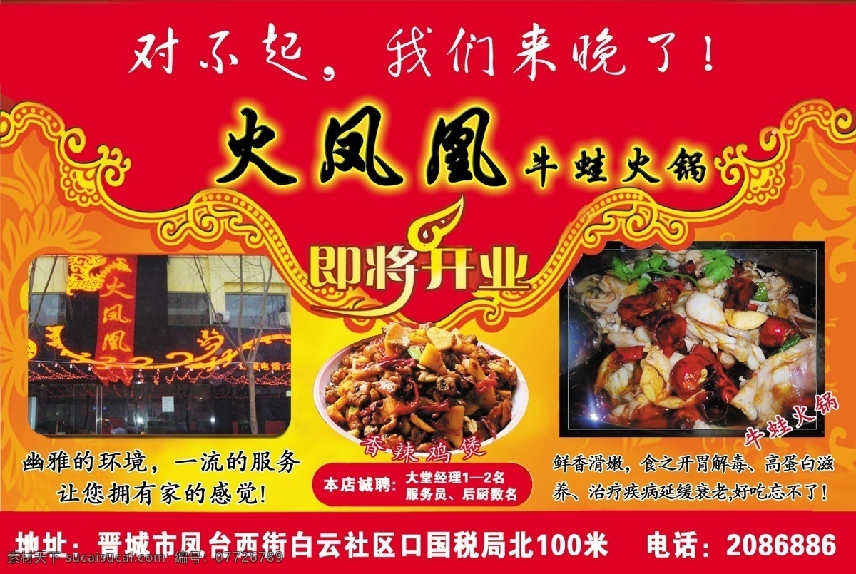 火锅店开业 火锅店 开业广告 花纹 牛蛙火锅 火凤凰 喜庆底图 香辣鸡煲 饭店广告 饭店 分层 源文件