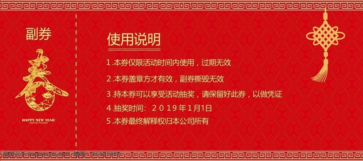 红 黄 猪年 抽奖 券 抽奖券 新年抽奖券 喜庆抽奖券 抽奖凭证 领奖凭证 小猪抽奖券