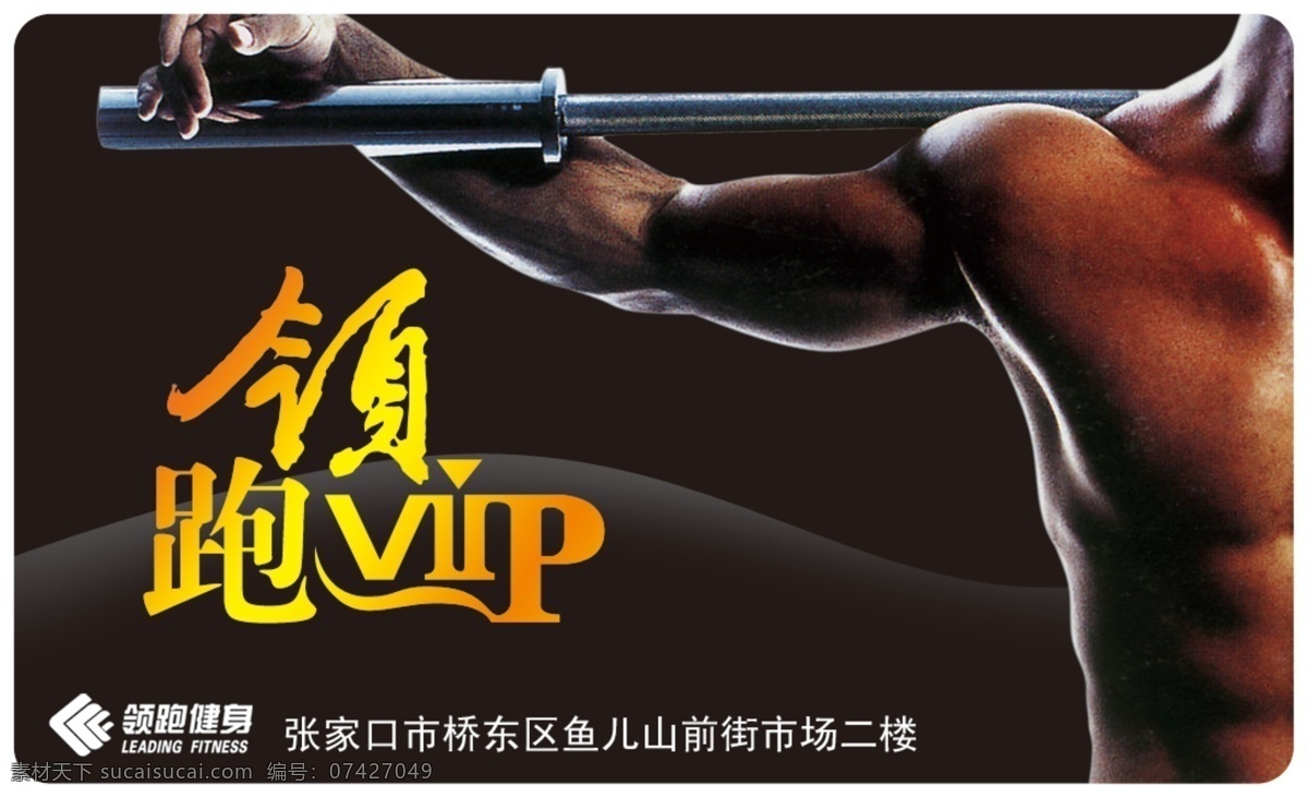 健身馆 vip 卡 健身俱乐部 贵宾卡 分层 源文件