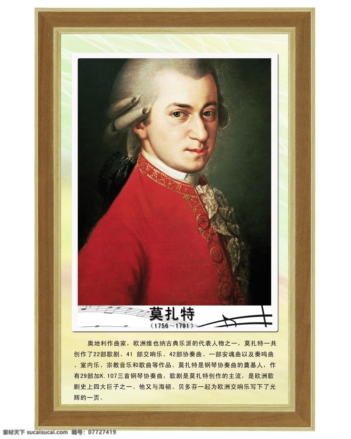 莫扎特 历史名人 中国历史名人 历史 名人 古代 政治家 军事家 科学家 数学家 展板模板 广告设计模板 源文件