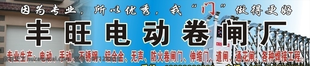 卷闸厂 卷闸门 电动卷闸门 防火卷闸门 招牌 铁门 展板模板 矢量