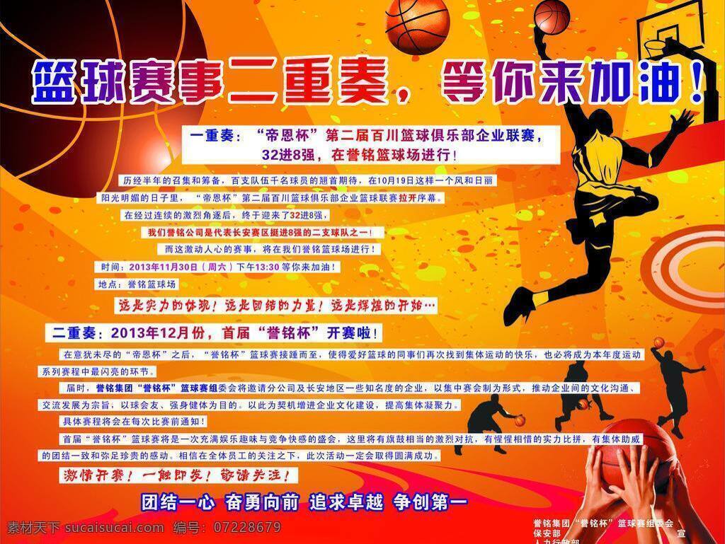 篮球赛 海报 篮球 篮球赛海报 篮球运动 矢量 模板下载 篮球赛事 psd源文件