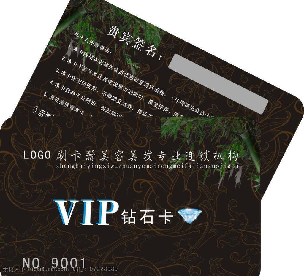 vip钻石卡 美发会员卡 美容会员卡 美容美发 会员卡 模板下载 名片卡片 磨砂会员卡 矢量 连锁店会员卡 名片卡 广告设计名片