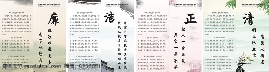 书签 廉 洁 正 清 中国文化 诚信 忠义 墨迹 古代人物 水墨山峰 展板模板 广告设计模板