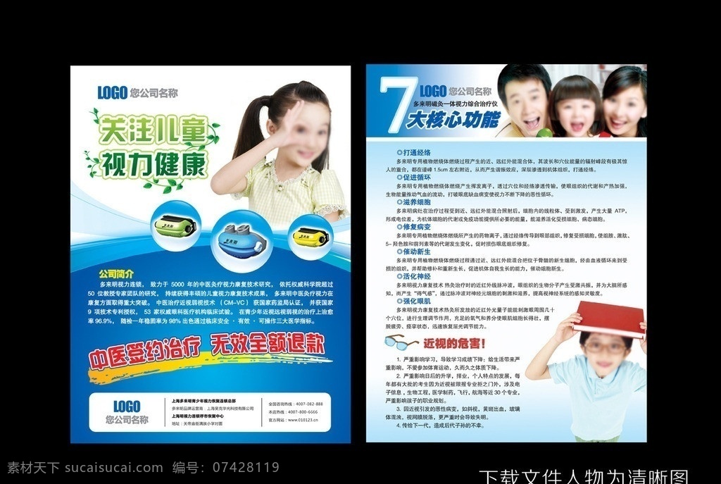 视力仪器传单 视力 少儿 少儿视力 眼睛 绿色 绿叶 仪器 近视眼 治疗仪 眼睛治疗仪 眼部治疗仪 近视眼治疗仪 保护视力 视力保健 关注视力 视力健康 眼镜 一家三口 三口人 一家人 近视的危害 小朋友 哦了 传单 dm单 宣传单 dm 背景 蓝色 分层 书本 dm宣传单 广告设计模板 源文件