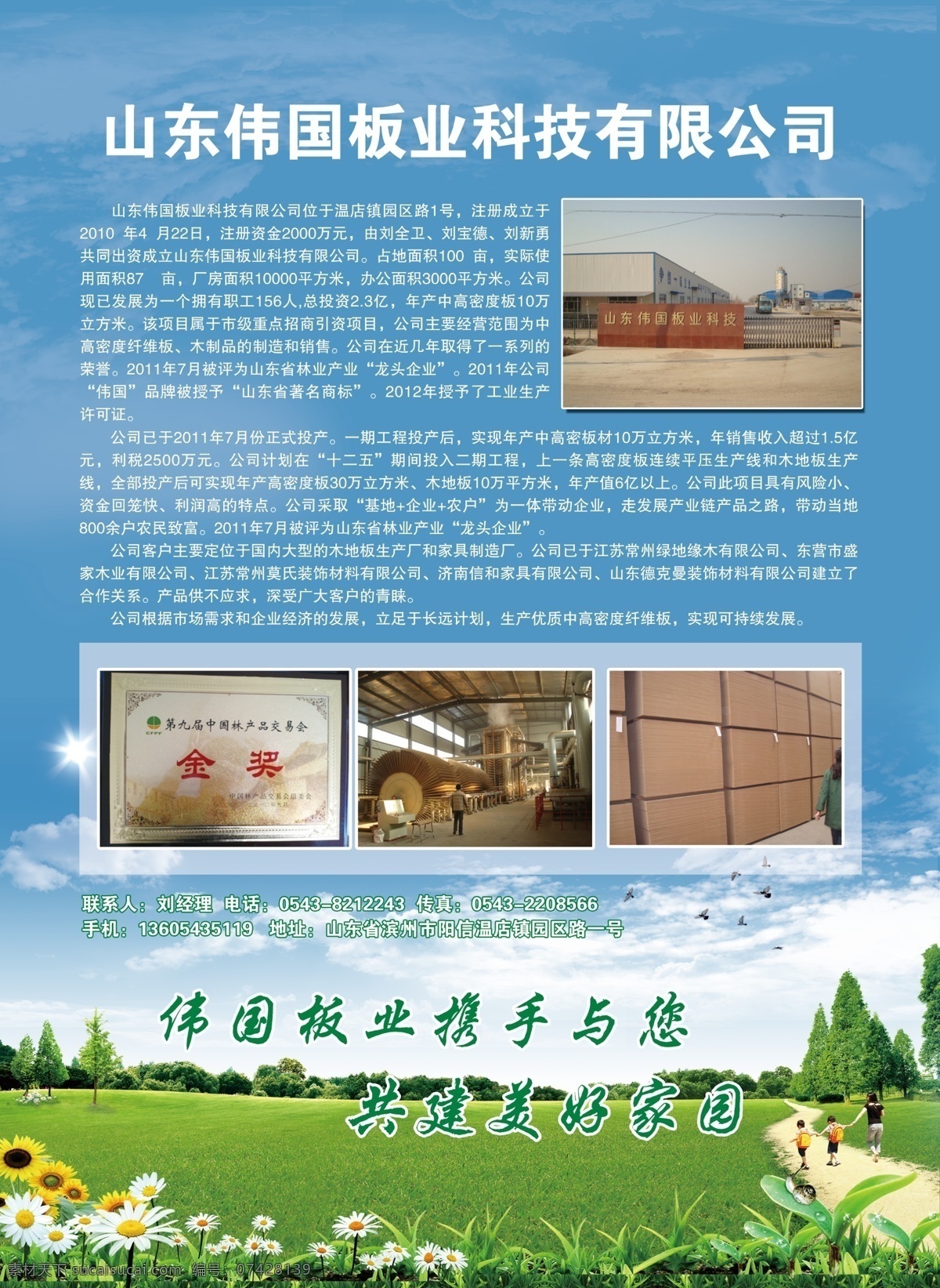 板材单页 草平 花朵 蓝天 板材 树木 人 dm宣传单 广告设计模板 源文件