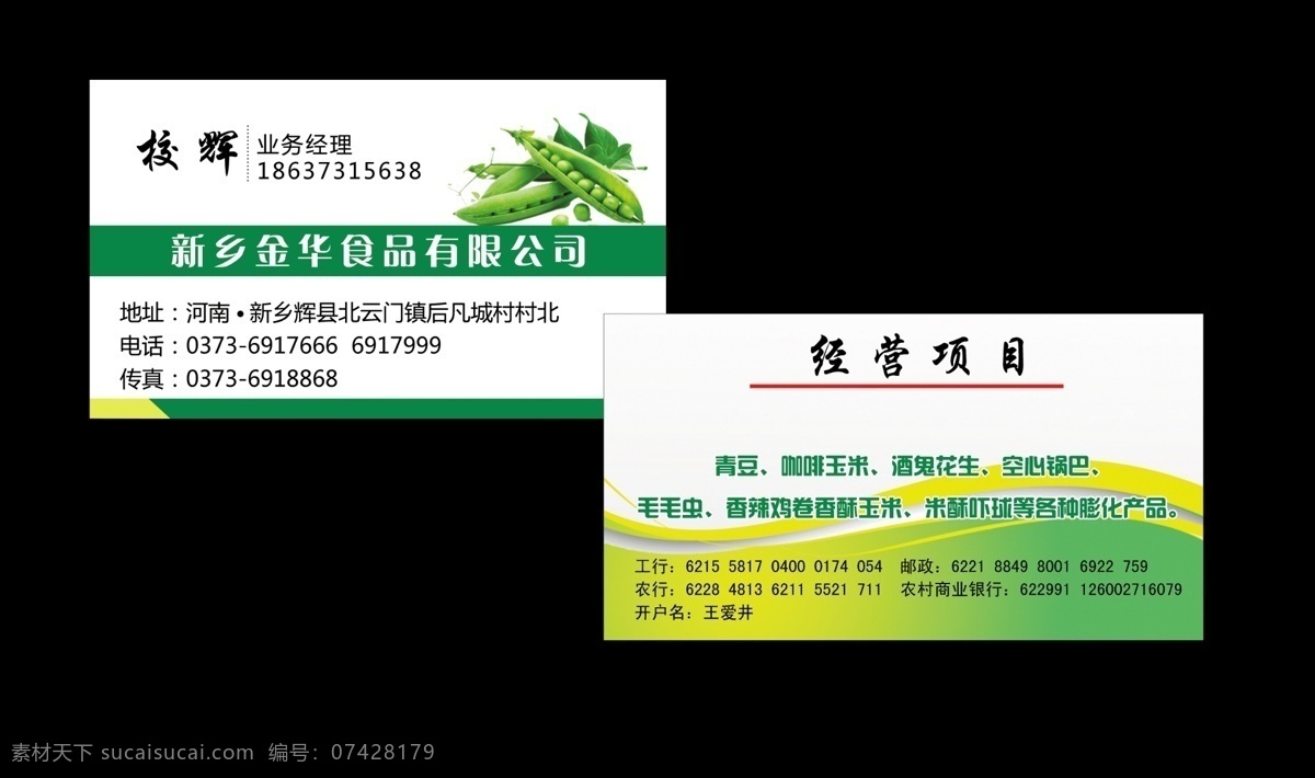名片 绿色名片 产品名片 蔬菜名片 绿色产品名片 经销商名片 名片绿色 绿色产品 名片卡片 广告设计模板 源文件