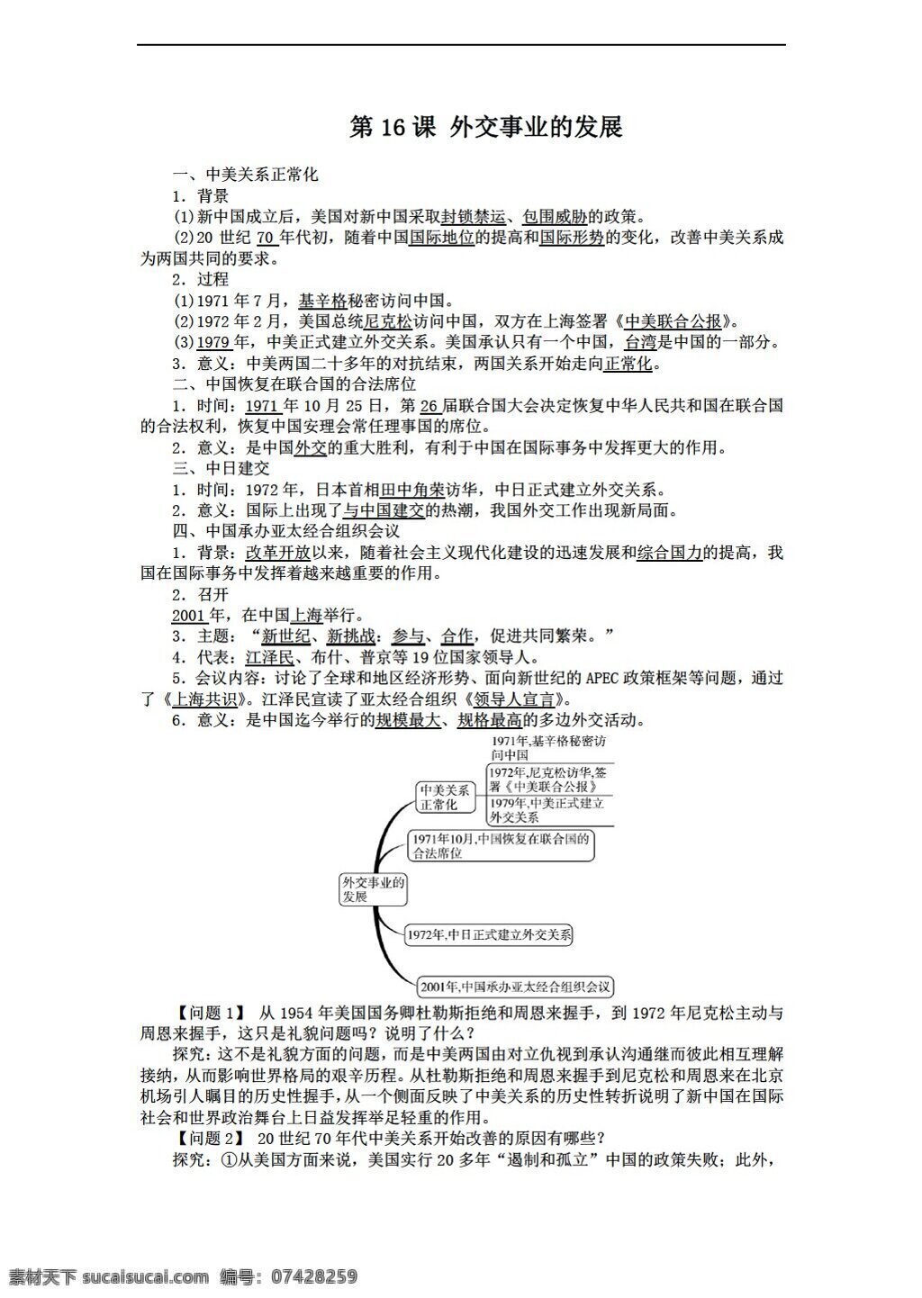 八 年级 下册 历史 导 学 案 课 外交 事业 发展 人教版 八年级下册 学案