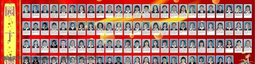 园丁谱 红色背景 花纹 简介 花 宣传栏 矢量