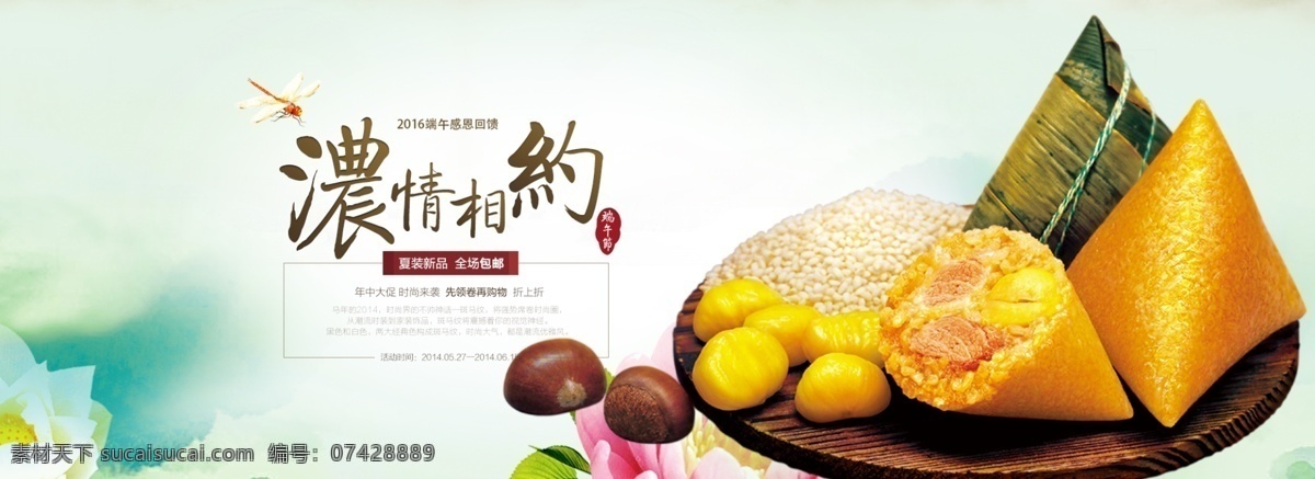 浓 情 相约 端午节 宣传海报 浓情相约 分层 端午节海报 端午节广告 粽子图片 粽子文化 粽子包装 糯米 粽子 粽子特产 美味粽子