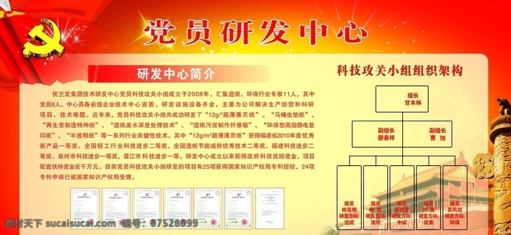 党员展板 党徽 展板 政府上墙牌 国旗 中华柱 红色背景 党员 研发中心 天安们 展板模板 广告设计模板 源文件
